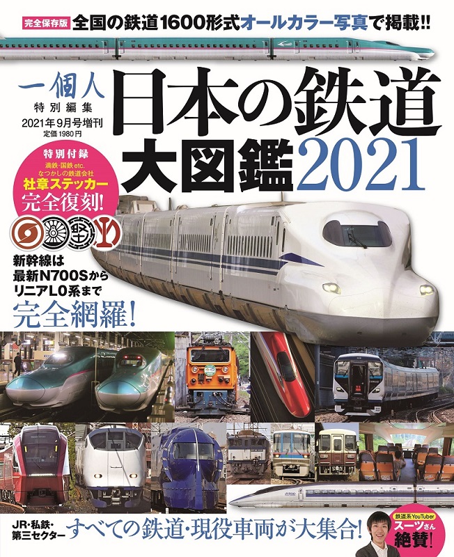 一個人21年9月号増刊 Kkベストセラーズ