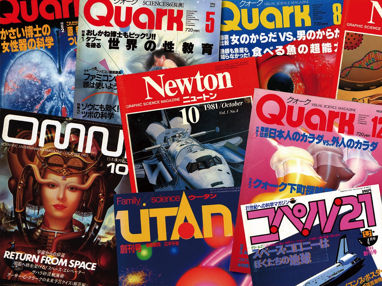 科学雑誌ブームとエロ雑誌としての『Quark』【新保信長】新連載「体験的雑誌クロ…