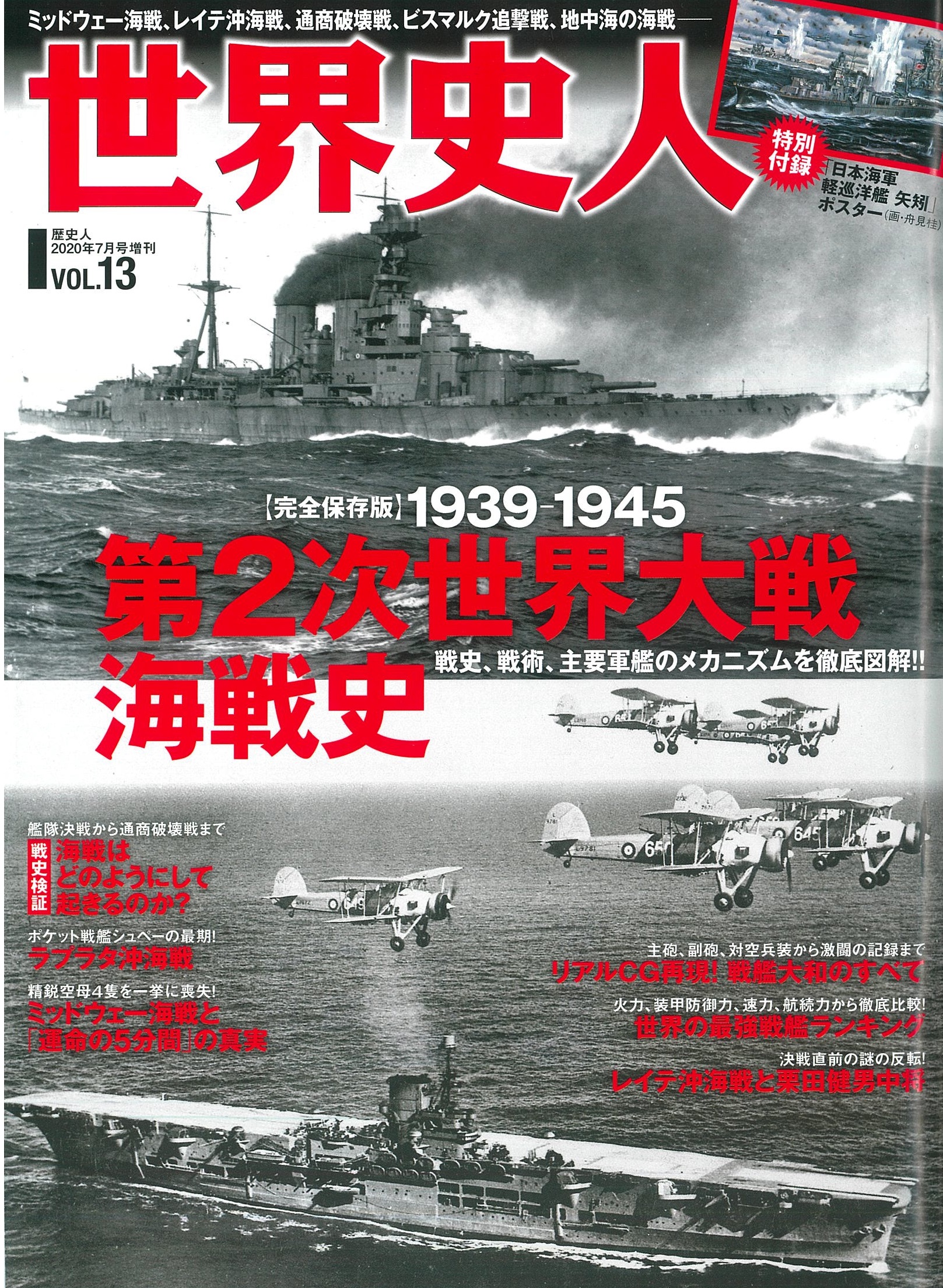 世界史人 第２次世界大戦海戦史 Kkベストセラーズ