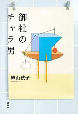 コロナが変えた日本人の働き方、今を映し出す予言的な小説