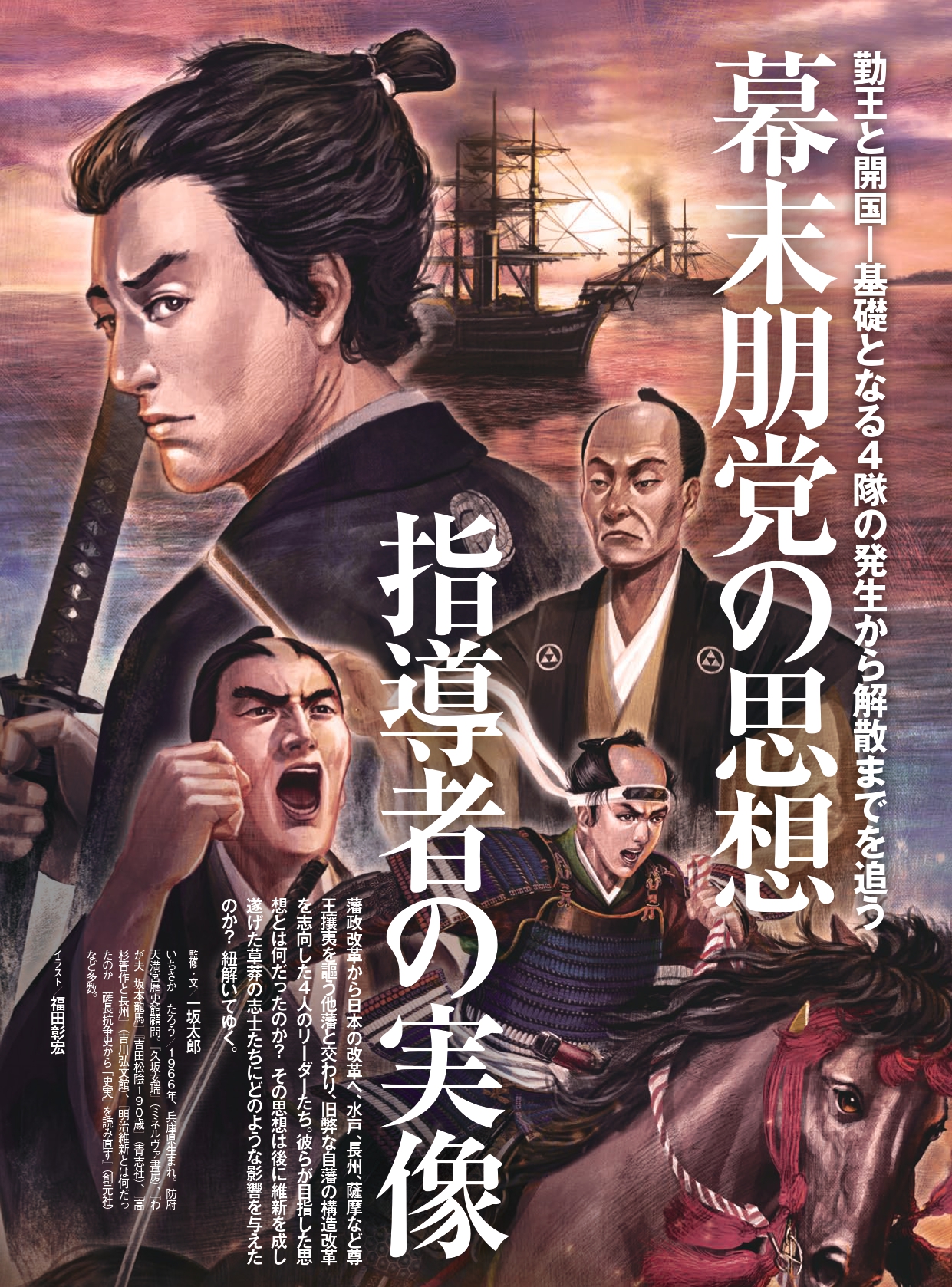 歴史人 19年８月号 Kkベストセラーズ