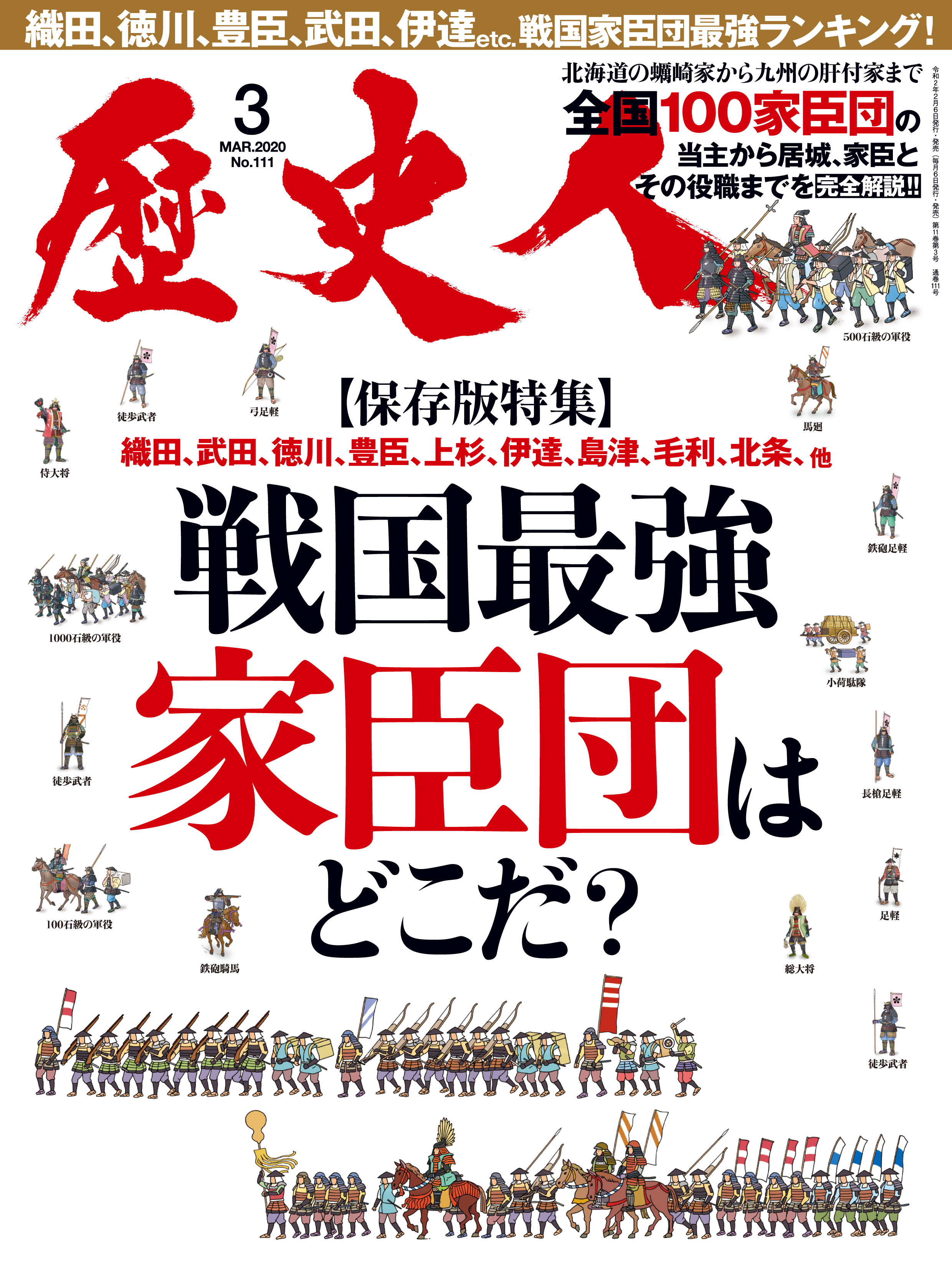 歴史人 年３月号 Kkベストセラーズ