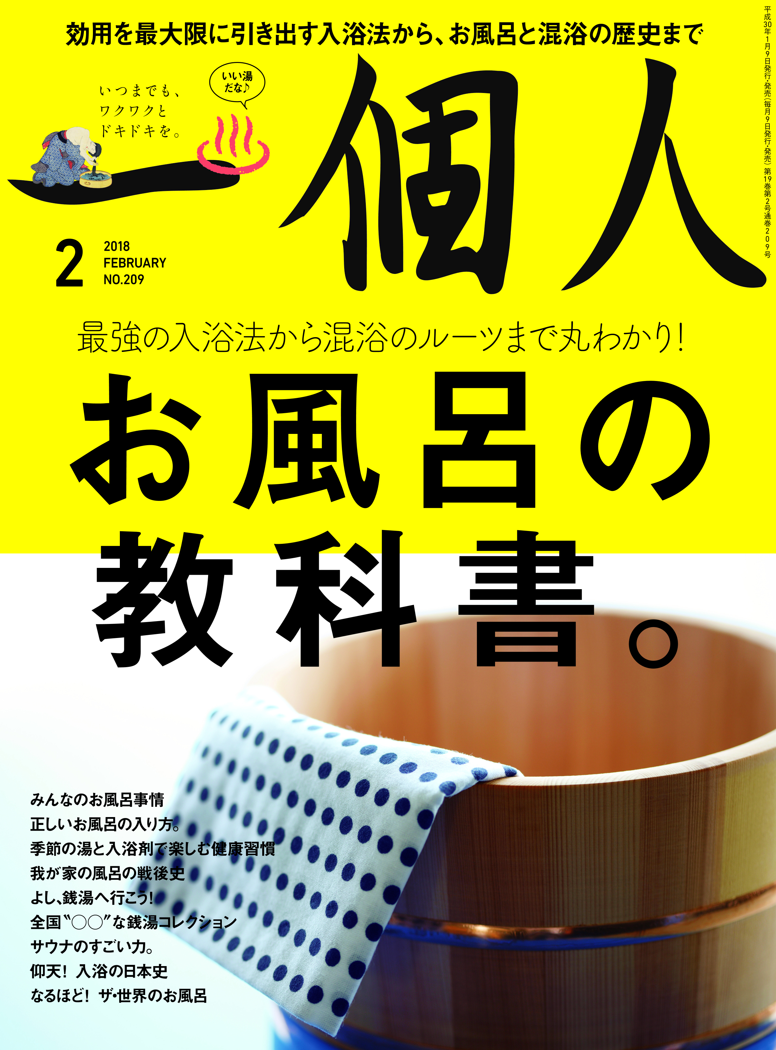 お風呂の教科書 Kkベストセラーズ