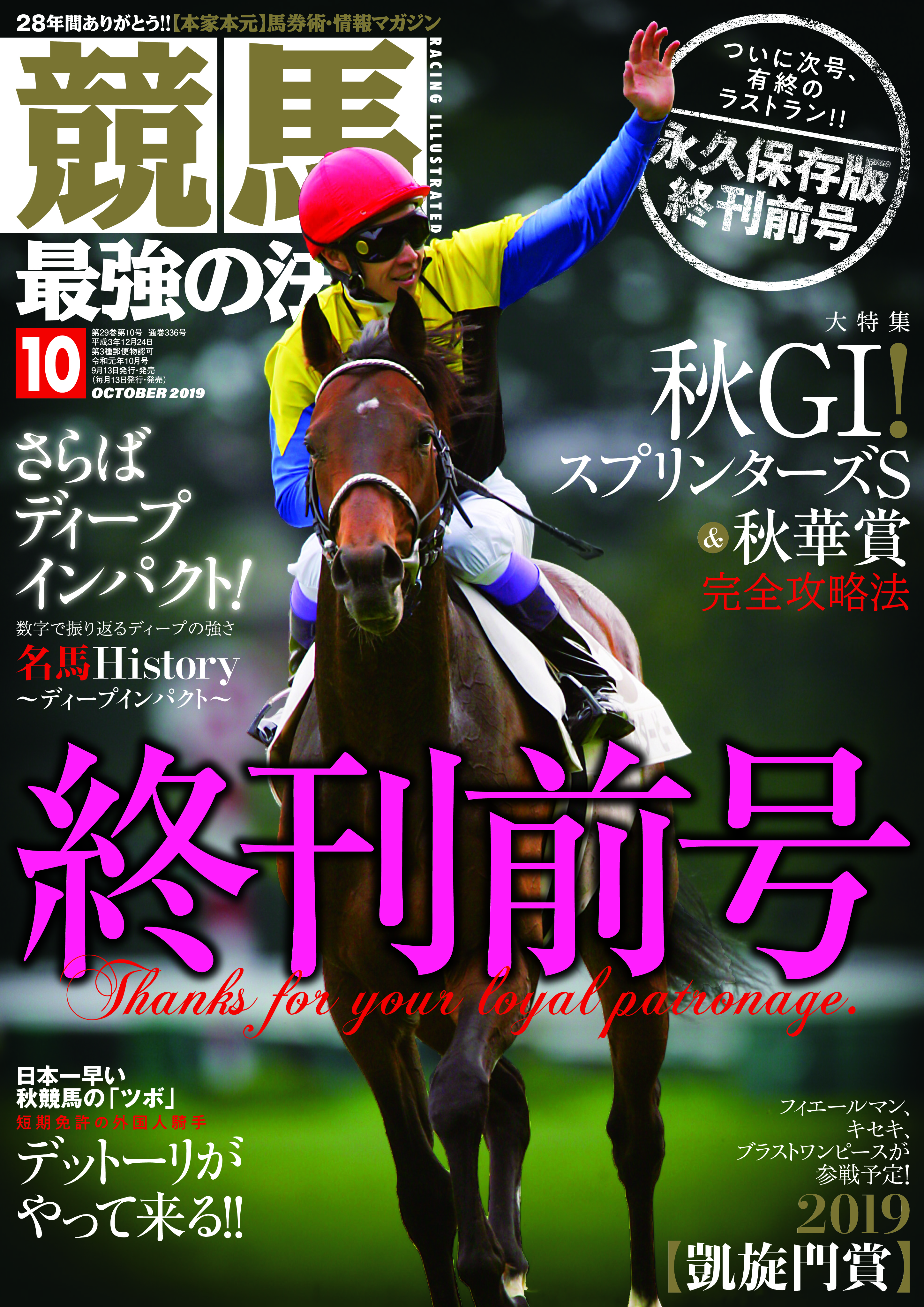 競馬 最強の法則 バックナンバー Kkベストセラーズ