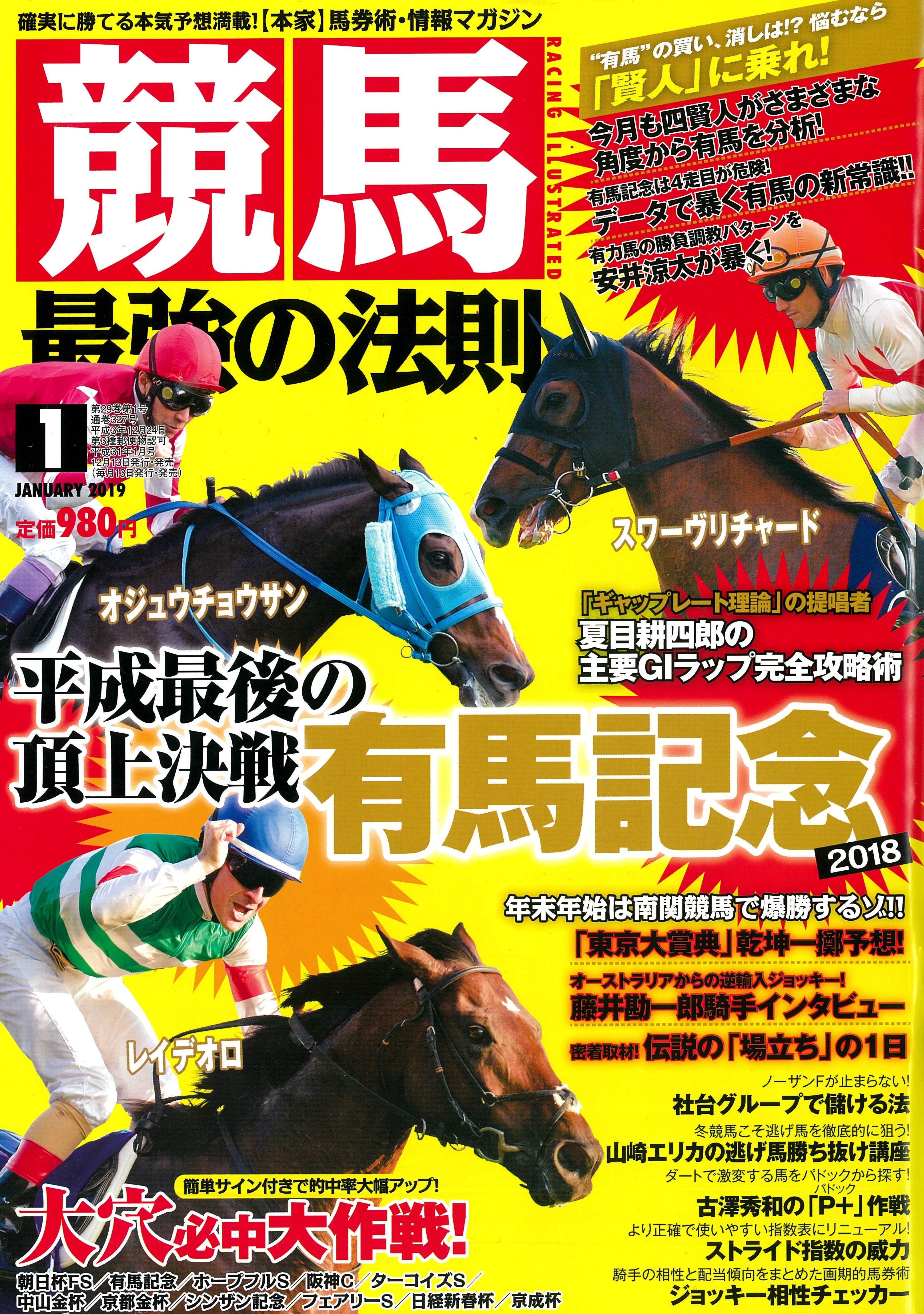 競馬 最強の法則 | バックナンバー | KKベストセラーズ