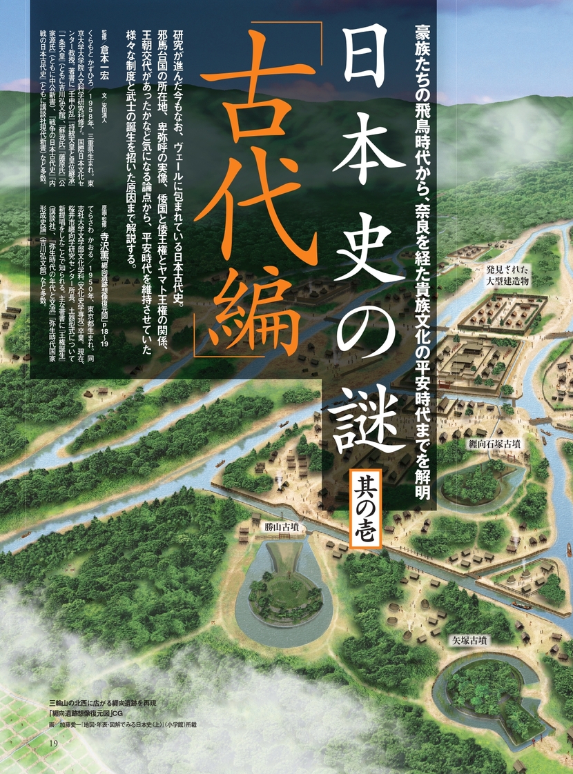 日本史の謎100 日本史の新常識とは Kkベストセラーズ