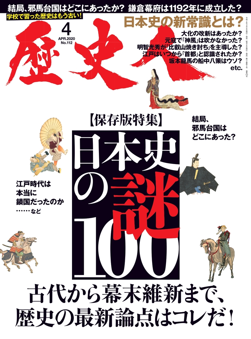 日本史の謎100 日本史の新常識とは Kkベストセラーズ