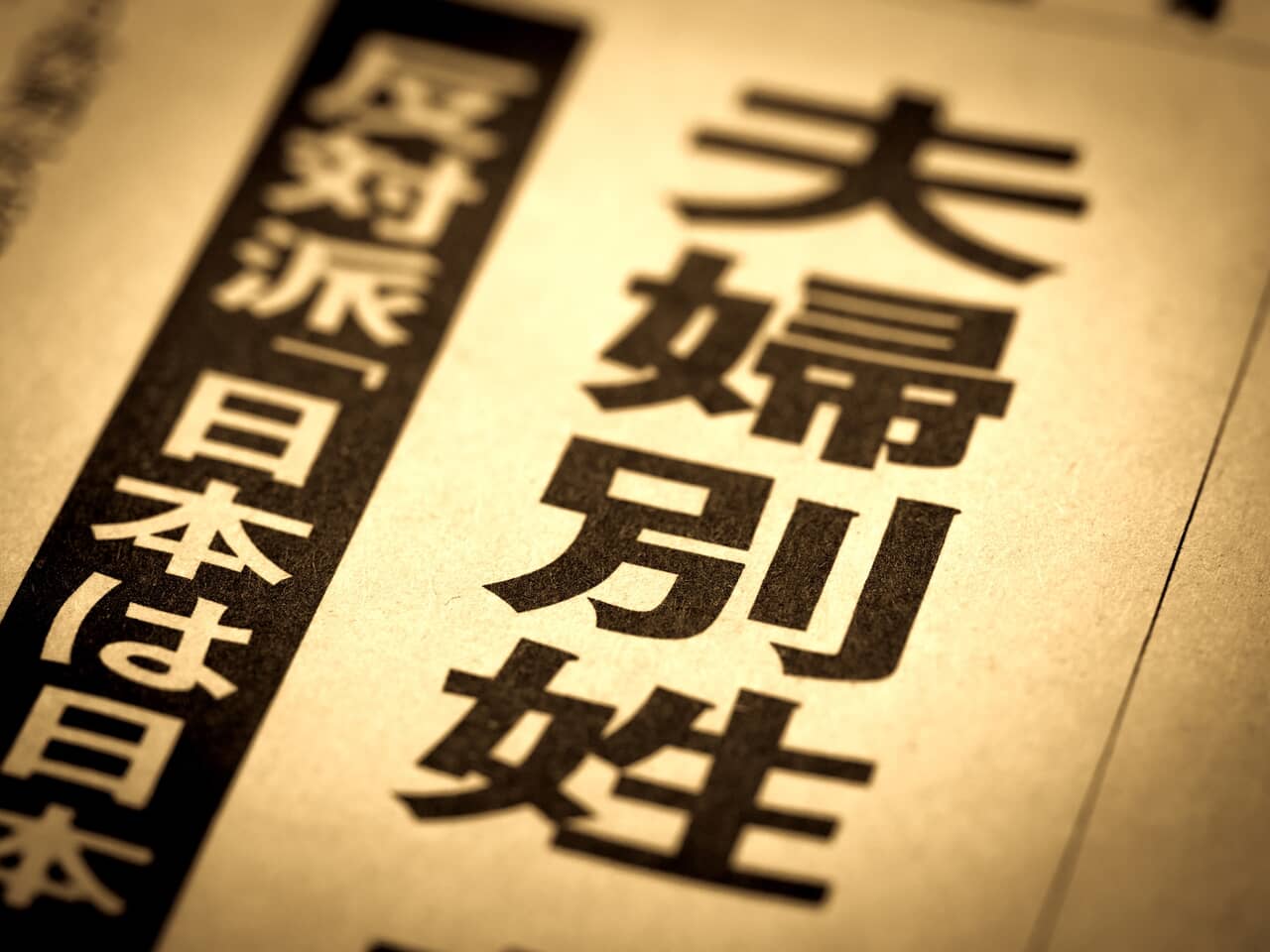 論説委員の石井英夫、特別顧問の清原武彦。「産経新聞」がわが国に残したものは何か【…